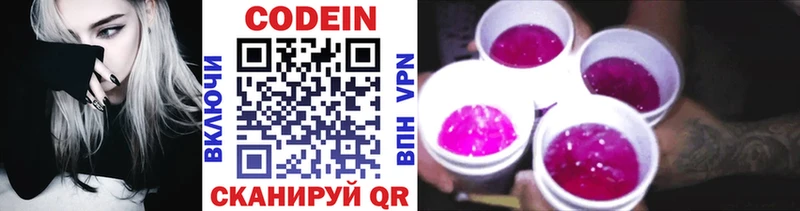 Codein Purple Drank  Облучье 